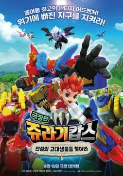 Патруль Дино: В поисках древнего динозавра