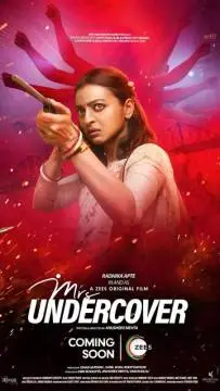 Миссис под прикрытием