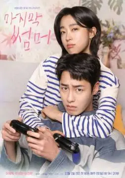 Последнее лето